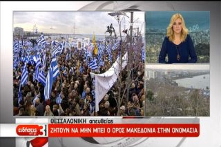 Πρώτο κανάλι τελικά η ΕΡΤ στο συλλαλητήριο (και δεν είναι πλάκα)