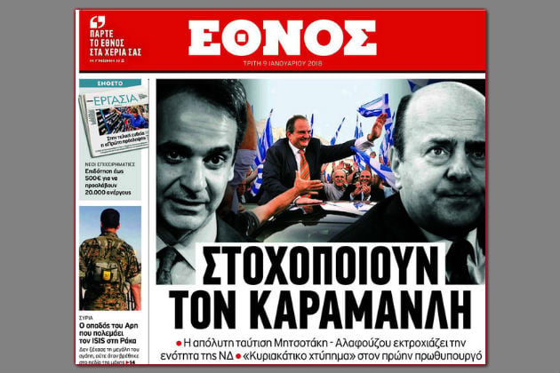 «Πύρινη» γλώσσα από Ν.Δ. για το πρωτοσέλιδο που της άναψε φωτιές