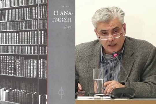 Οπτικές της ανάγνωσης