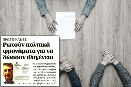 Εκαναν το προφανές… πρωτοφανές
