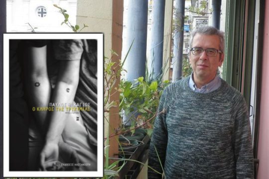«Να ακολουθείς τα ένστικτά σου, χωρίς να βλάπτεις τους άλλους»