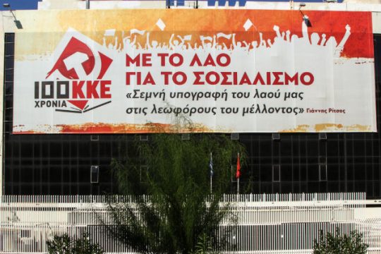 «Το ΚΚΕ έρχεται από πολύ μακριά και πάει πολύ μακριά»