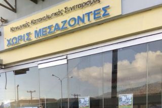 Αλλάζοντας τη σχέση καταναλωτή-παραγωγού