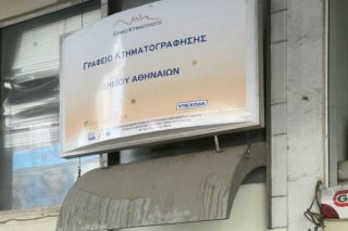 Τρίμηνη παράταση για διόρθωση λαθών στο Κτηματολόγιο