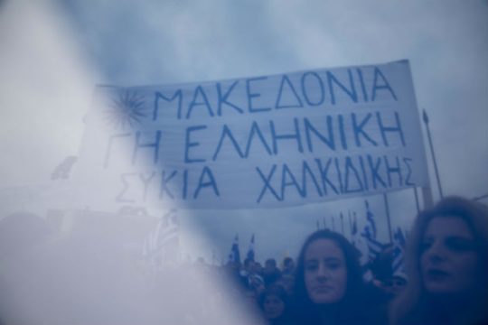 Διχαστικό συλλαλητήριο
