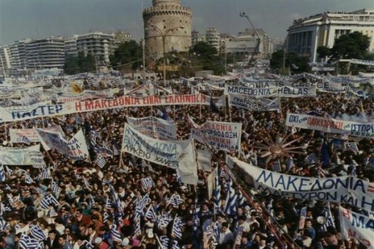 Οι αυτόκλητοι υπερασπιστές της Μακεδονίας «ξαναχτύπησαν»