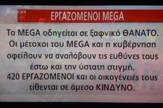ΜEGAλη η «ταφόπλακα» ΜEGAλύτερη η κοροϊδία