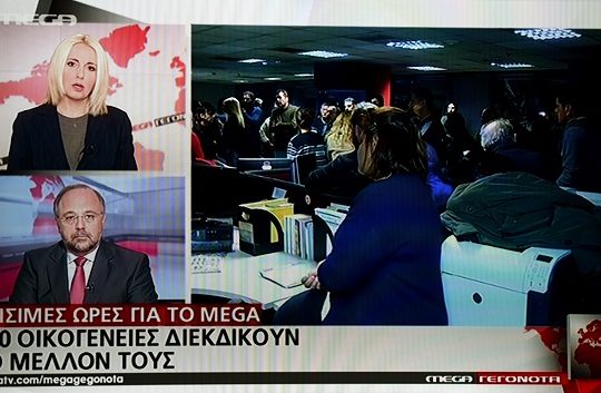 «Τι γίνεται με το MEGA;»