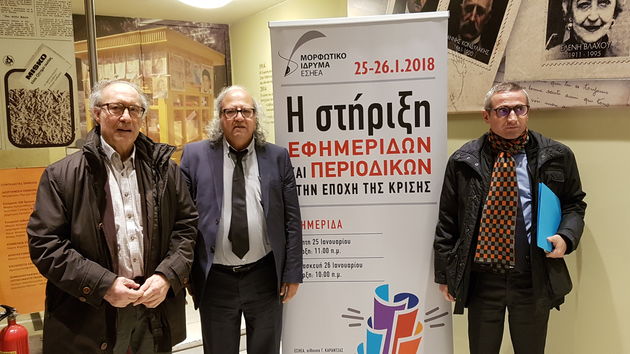Διημερίδα για τη στήριξη του Τύπου