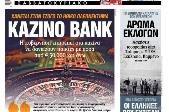Αγωνιούν τα ΝΕΑ