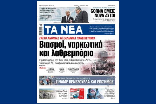 Αίμα, σπέρμα και στέμμα*