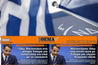 Στο ραντεβού με τον Τσίπρα «για λόγους θεσμικής τάξης»