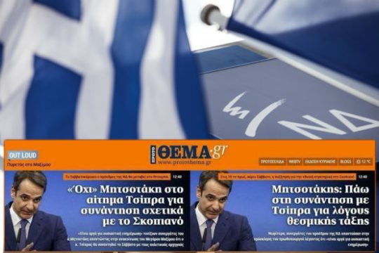 Στο ραντεβού με τον Τσίπρα «για λόγους θεσμικής τάξης»
