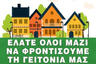 Αισθητικές παρεμβάσεις στην πλατεία Κουμπάκη της Νίκαιας