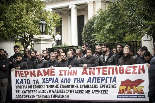 ΠΑΜΕ… Μαξίμου