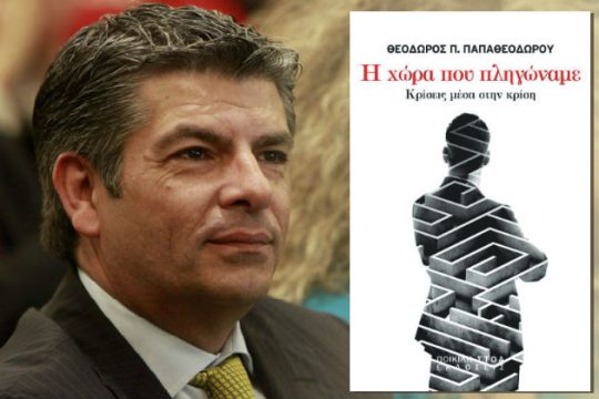 «Η χώρα που πληγώναμε – Κρίσεις μέσα στην κρίση»
