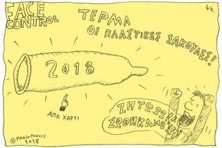 Του Τάσου Παυλόπουλου