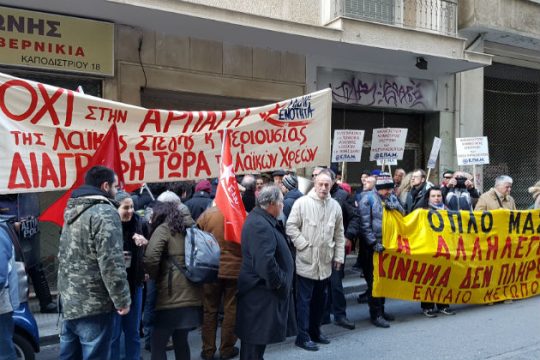 Παράσταση διαμαρτυρίας κατά πλειστηριασμών