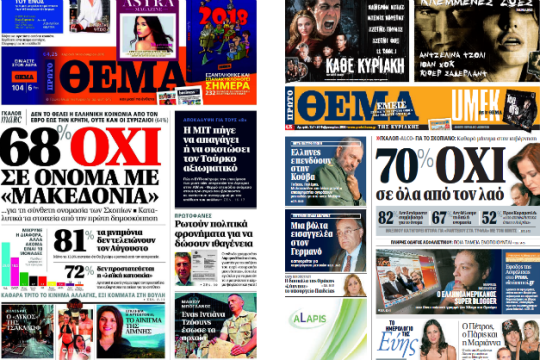 Ο «μακεδονομάχος» Θέμος