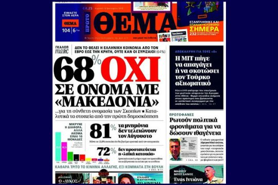 Διασπορά μίσους