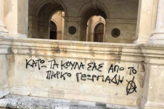 Εντείνονται οι αντιδράσεις για το πάρκο Γεωργιάδη