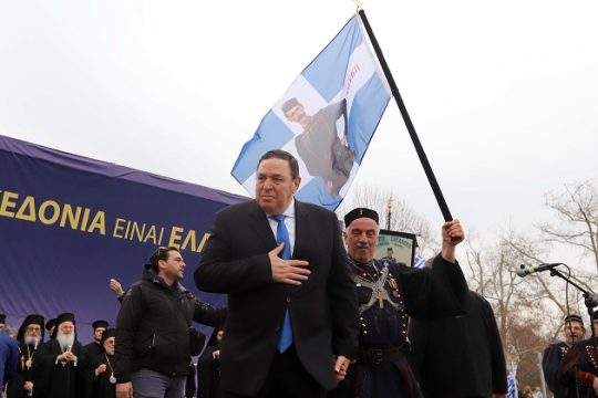 Αναπέτασαν σημαίες στη Μακεδονία όπλα και ράσα