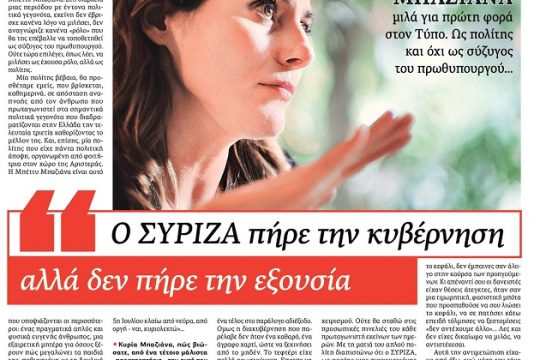 Λίγη σοβαρή κριτική, αρκετή χυδαιότητα και… πολύ κλάμα!