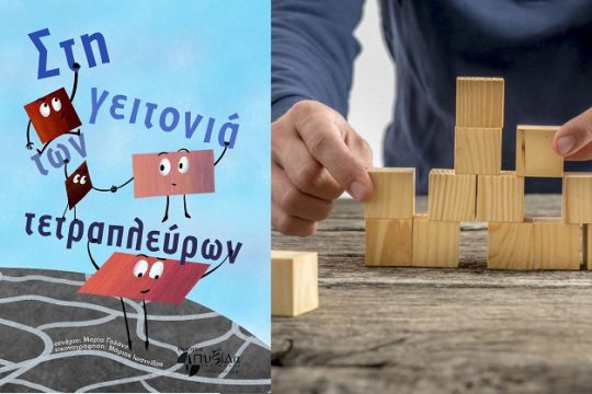 Μαθηματικά… «τέρατα» άμεσης δημοκρατίας