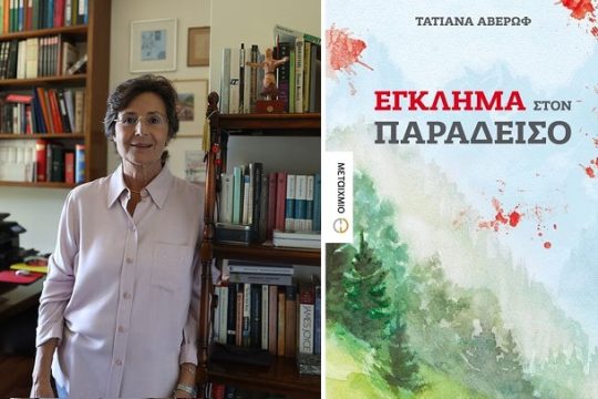Καυστική αγωνία