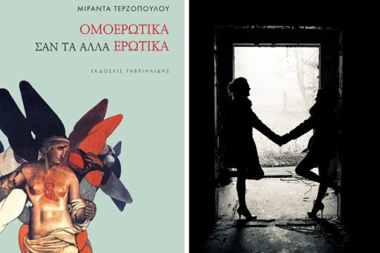 Η παθιασμένη παλέτα του έρωτα