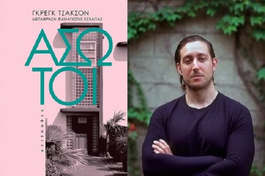 Αποβάλλοντας το δέρμα της ελπίδας