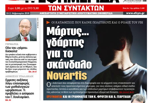 ΕΦΣΥΝ-2018-02-10