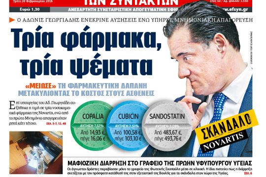 ΕΦΣΥΝ-2018-02-20