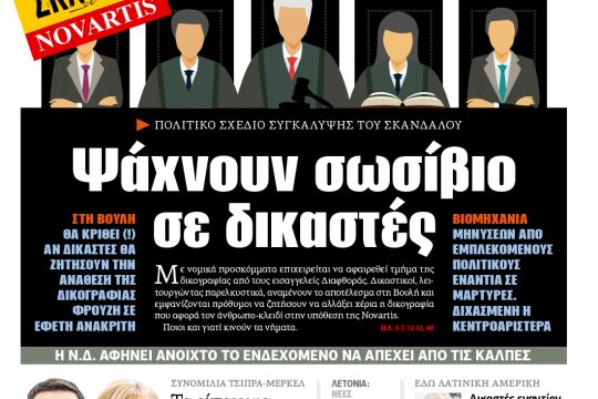 ΕΦΣΥΝ-2018-02-21