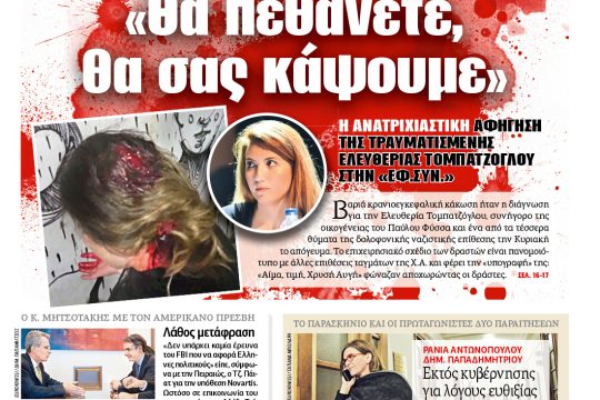 ΕΦΣΥΝ-2018-02-27