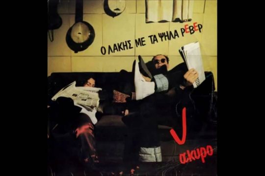 Φάλτσα μενεξεδιά