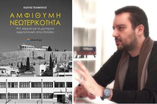 Κριτικές όψεις της νεωτερικότητας