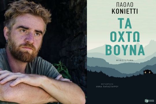 Ο Πάολο Κονιέτι στο Μέγαρο Μουσικής