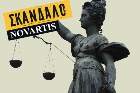 Ποιος εμποδίζει τις νόμιμες διαδικασίες;