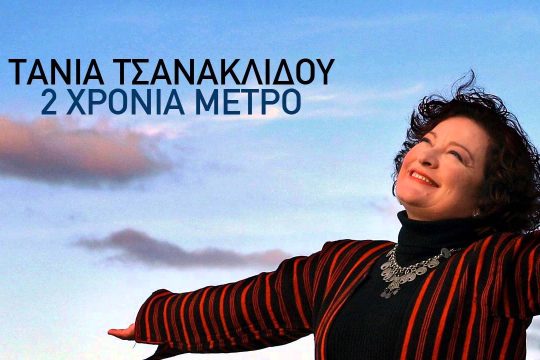 Και σ’ αγαπώ γιατί είσαι άπιαστη σαν όλα τα ωραία…