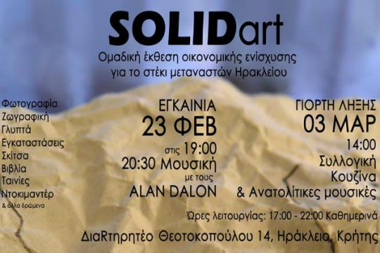 Εγκαινιάζεται το νέο Στέκι Μεταναστών στο Ηράκλειο
