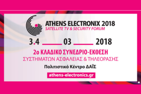Διήμερο συνέδριο για το μέλλον της ψηφιακής μετάδοσης