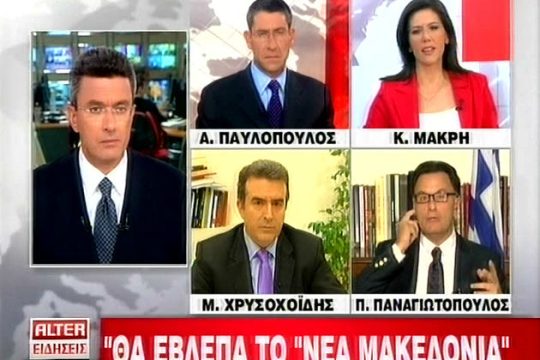 Ντοκουμέντο: Και το όνομα αυτής «Νέα Μακεδονία»