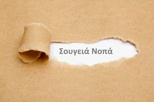 Παρασύνθημα