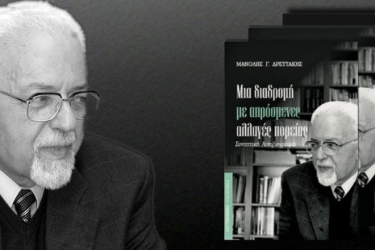 Ο άνθρωπος και ο πολιτικός