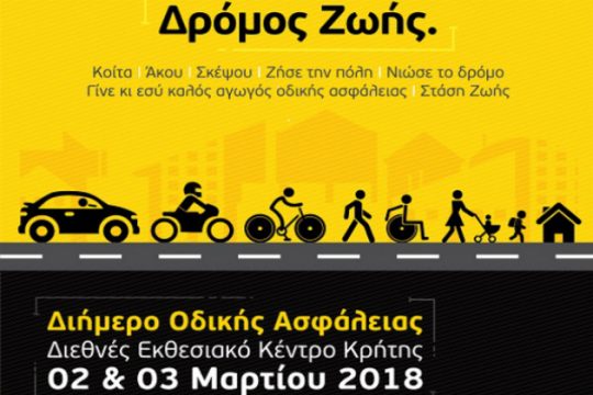 Διήμερο οδικής ασφάλειας στη Χερσόνησο Ηρακλείου