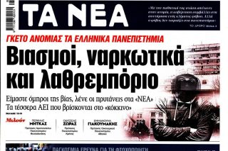 Τα ΝΕΑ και ο Κυριάκος Μητσοτάκης συναντήθηκαν τυχαία(!) στην Πατησίων