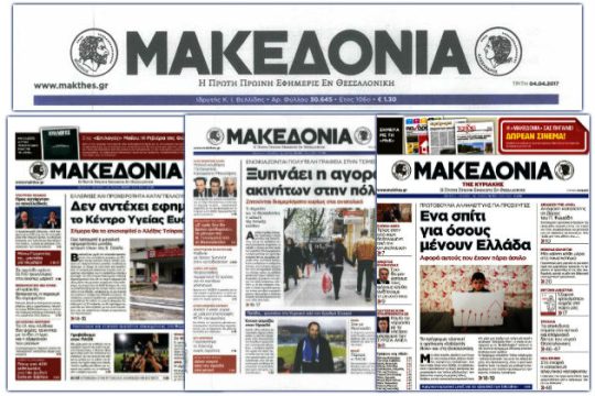 Οπου… Μακεδονία και η μοίρα της