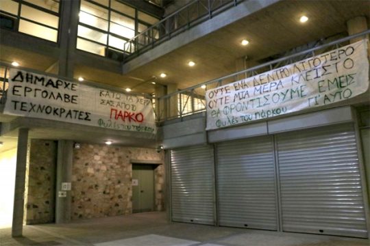Εξηγήσεις για το πάρκο Γεωργιάδη, παρόντες οι πολίτες
