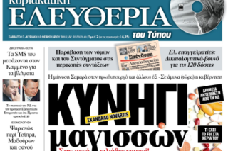 Κλείνει η κυριακάτικη Ελευθερία του Τύπου, συνέχεια απολύσεων στη Νέα Σελίδα